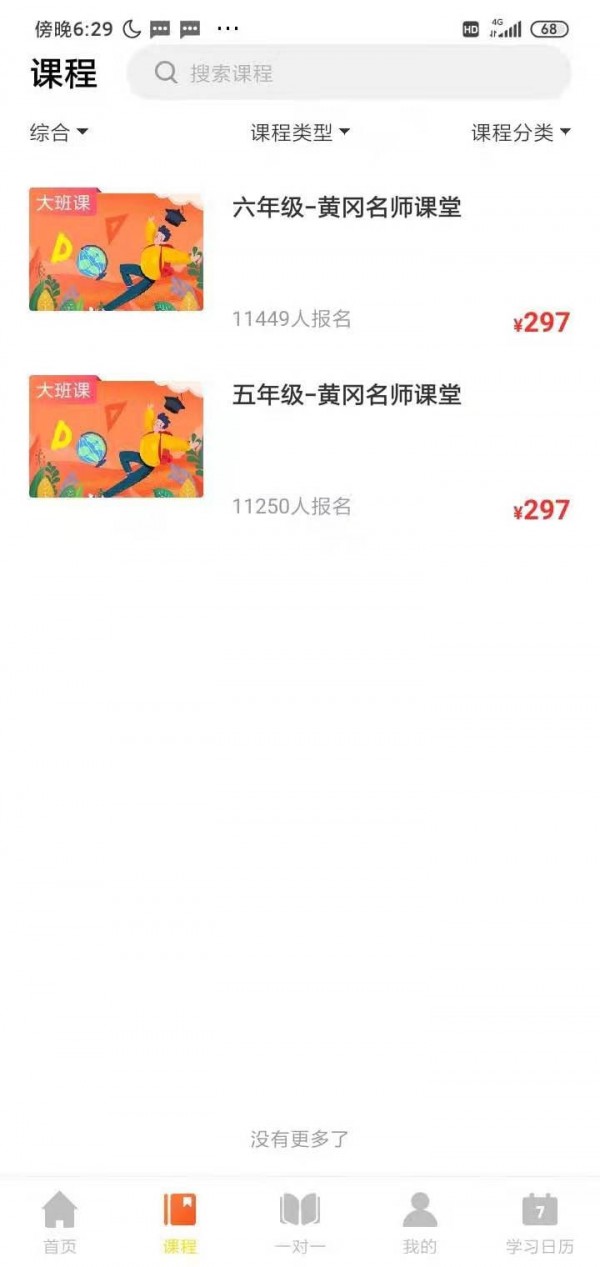 黄冈名师课堂 黄冈名师课堂