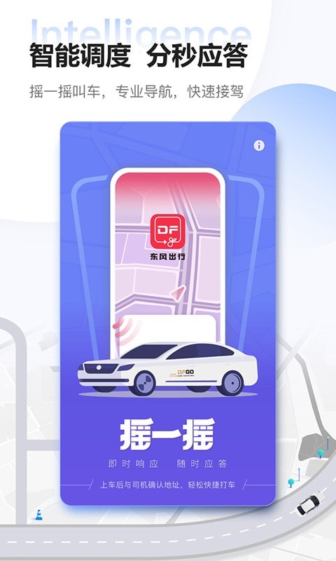 东风出行(共享汽车)