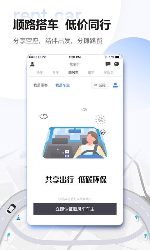 东风出行(共享汽车)