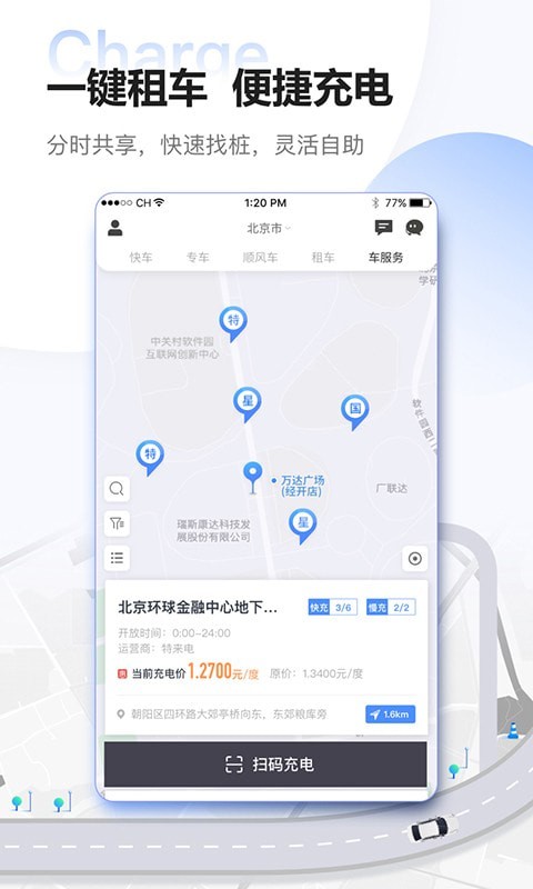 东风出行(共享汽车)