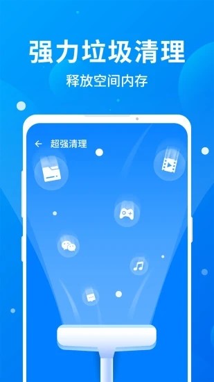 一键清理全能版