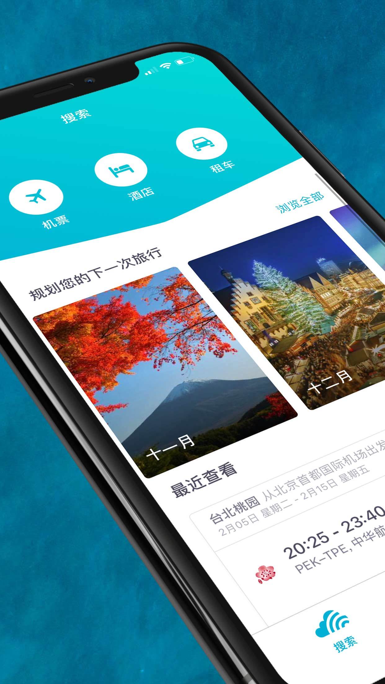 Skyscanner(航班搜索)