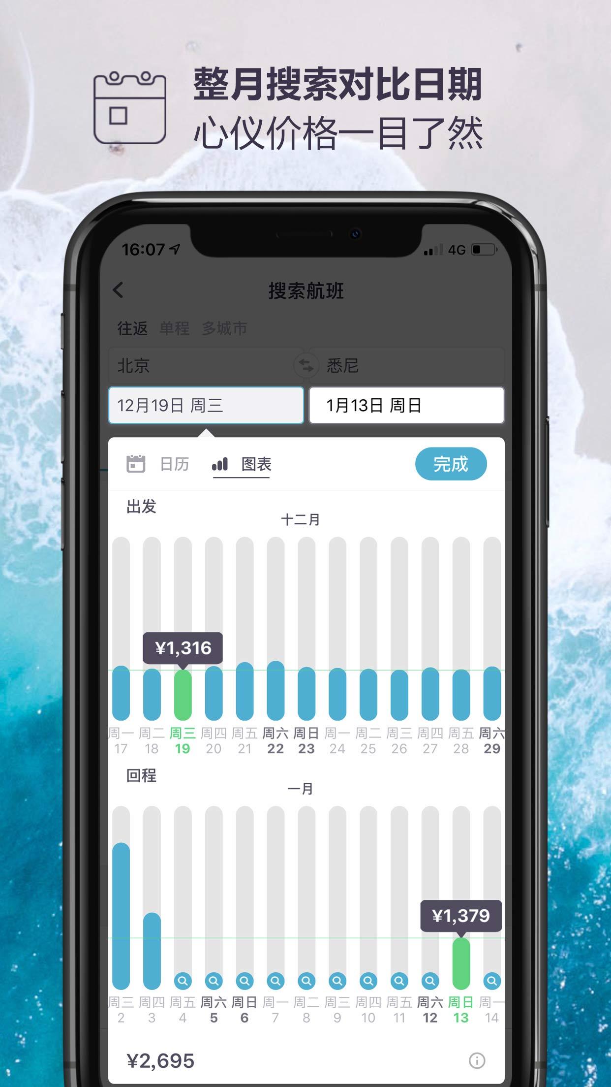 Skyscanner(航班搜索)