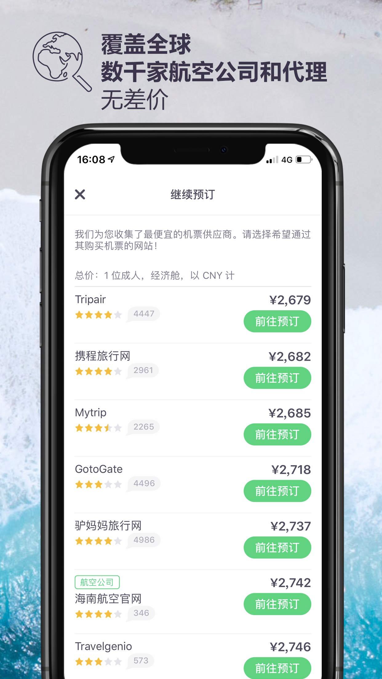 Skyscanner(航班搜索)