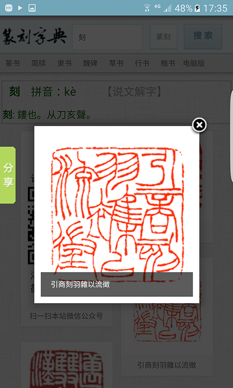 篆刻字典