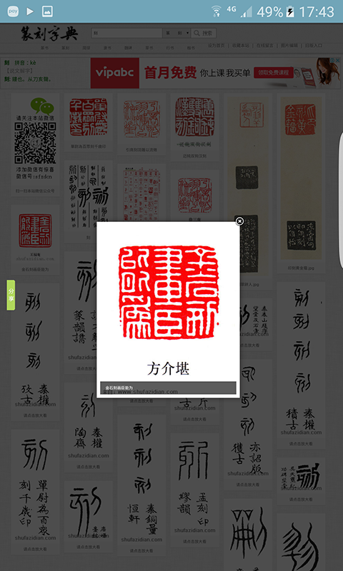 篆刻字典