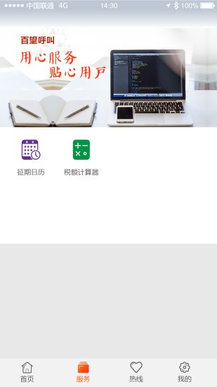 百望呼叫中心(税务服务)