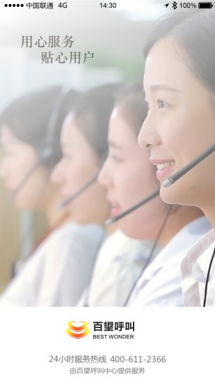 百望呼叫中心(税务服务)