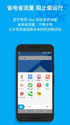 icebox(应用冻结)