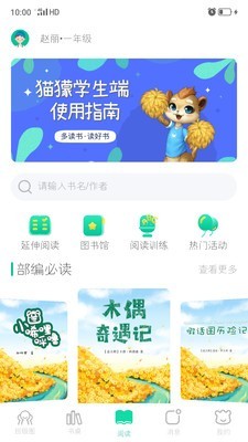 小獴阅读学习软件