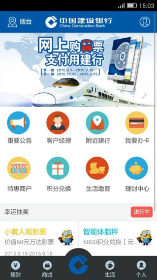 建行员工app下载