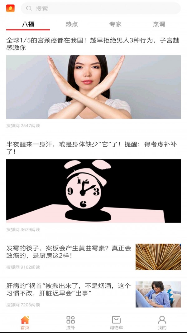 八福(健康养生)