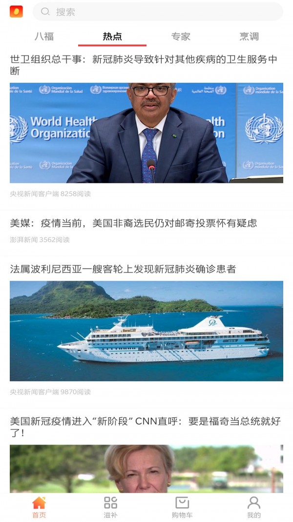 八福(健康养生)