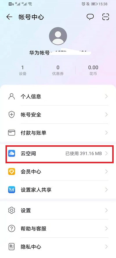 ����ʹ�û�Ϊ�ƿռ�?��Ϊ�ƿռ�ʹ�ý̳̽�ͼ