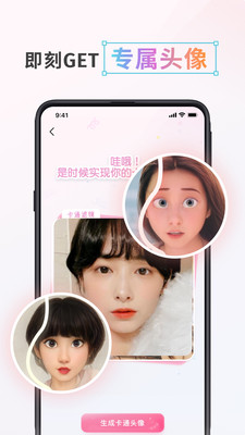 漫画头像制作APP