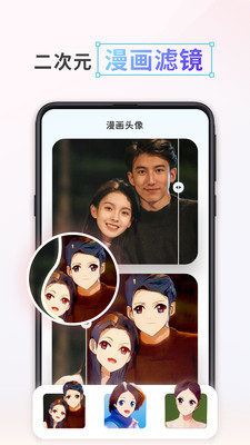 漫画头像制作APP