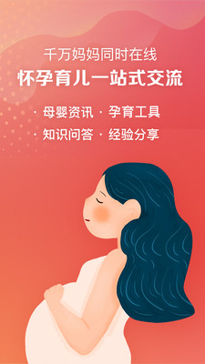 妈妈社区备孕怀孕软件