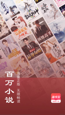 追书宝小说追书软件