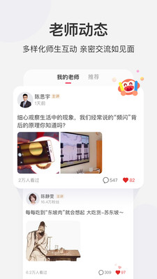 学而思网校手机版