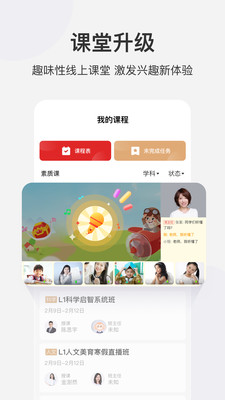 学而思网校手机版