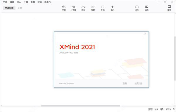 Xmind˼ά��ͼ����64λ V11.1.2���ü����