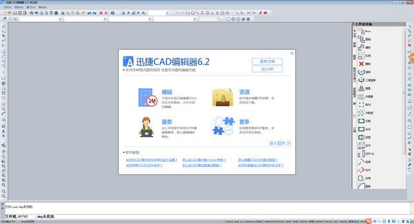 Ѹ��CAD�༭�� V2.4.4�ٷ���