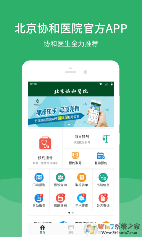 ����Э��ҽԺ