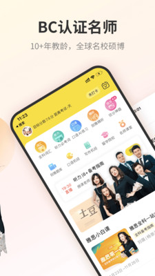 土豆雅思备考软件