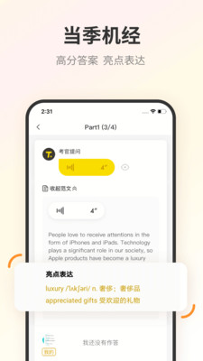 土豆雅思备考软件