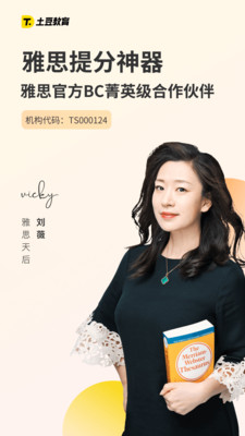 土豆雅思备考软件