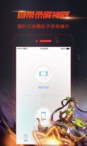 手游视界视频录制软件