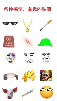 暴走P图(表情包制作)