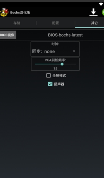安卓exe模拟器(Bochs汉化版)