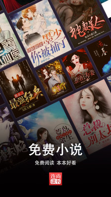 连尚免费读书小说软件