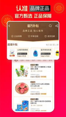 淘特APP(淘宝特价版)