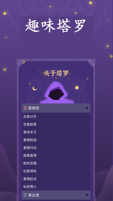 塔罗小子—趣味塔罗