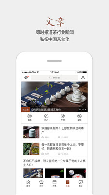 茶语茶文化交流平台