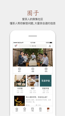 茶语茶文化交流平台