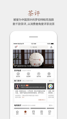 茶语茶文化交流平台