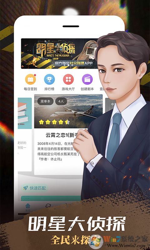 我是迷(剧情推理社交综合平台)