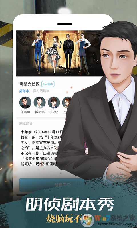 我是迷(剧情推理社交综合平台)