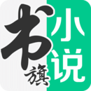 书旗免费小说阅读神器 V11.5.6.154安卓版