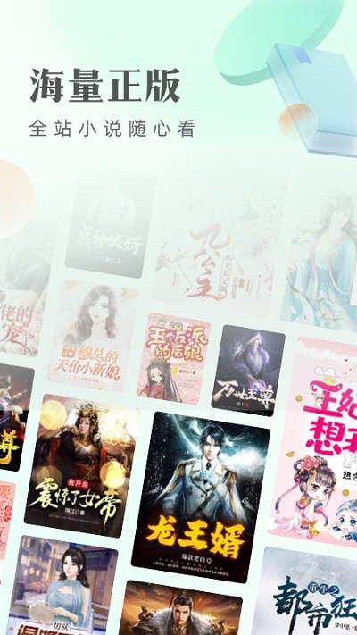 书旗免费小说阅读神器