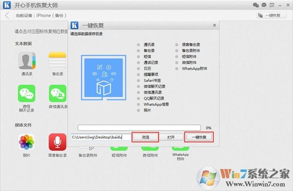 开心手机恢复大师(苹果数据恢复)