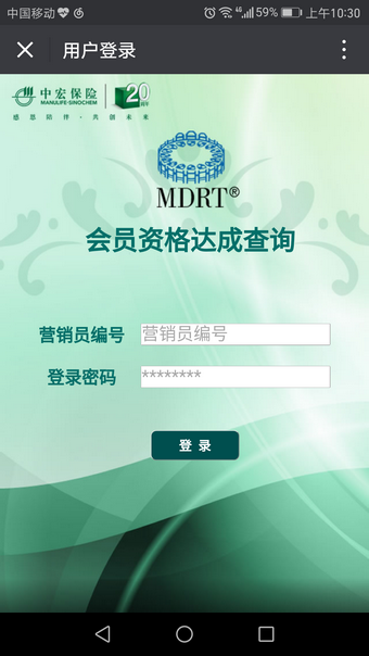 新中宏全接触营销员登录版