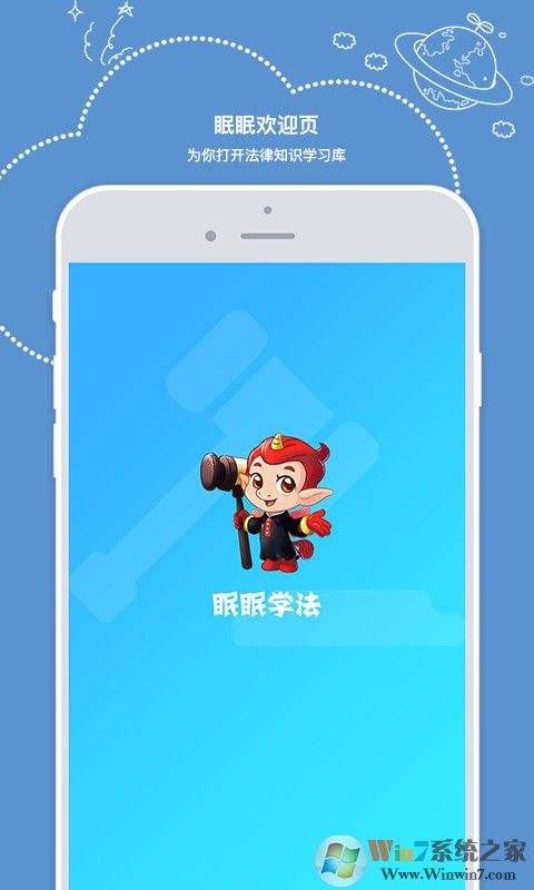 眠眠学法(法律学习)