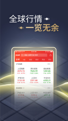 同花顺-股票炒股软件