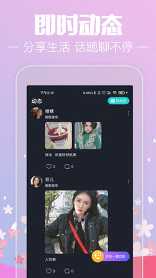 缘分百分百聊天交友