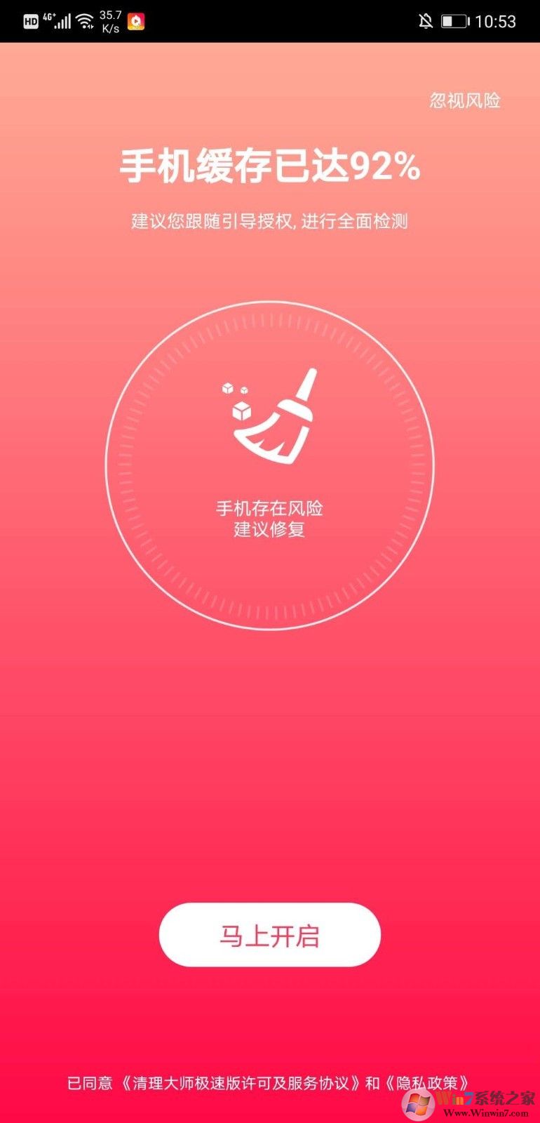 清理大师极速版
