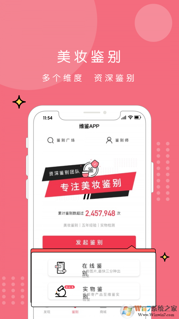 维鉴(美妆鉴定)